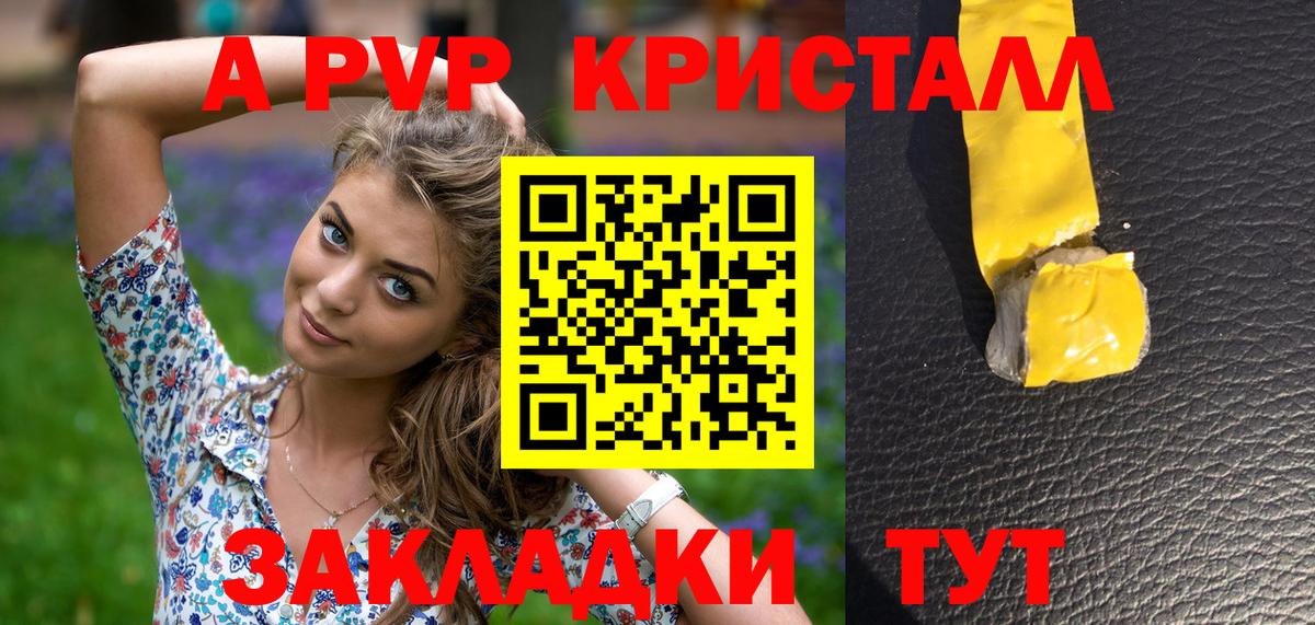А ПВП СК КРИС  APVP мука  Вход с VPN  Alfa_PVP VHQ  Alpha PVP  Петропавловск-Камчатский 