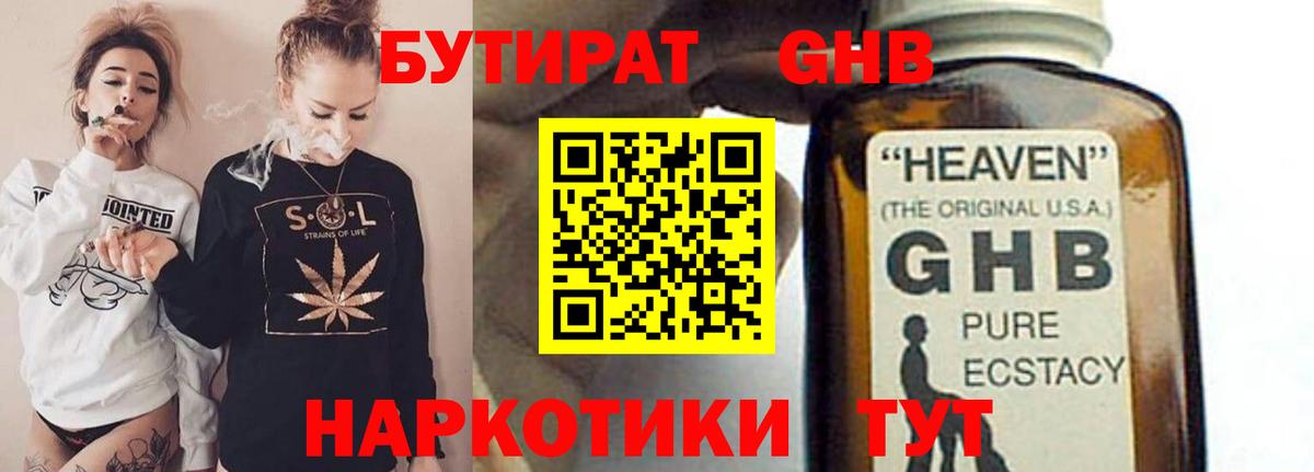 Бутират буратино  Вход с VPN  Петропавловск-Камчатский 