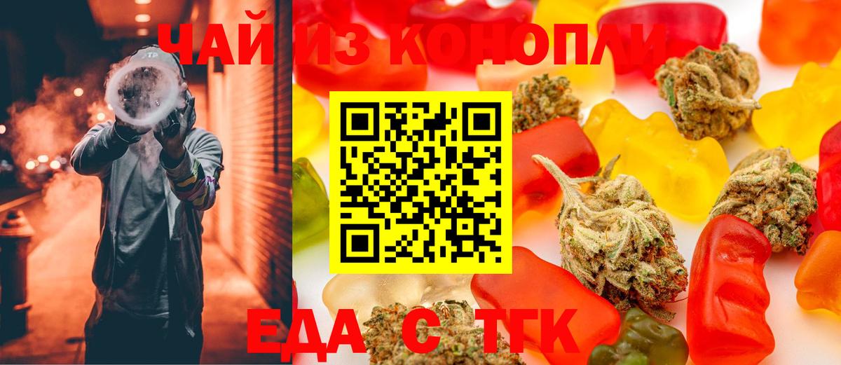Еда ТГК марихуана  Вход с VPN  Петропавловск-Камчатский 