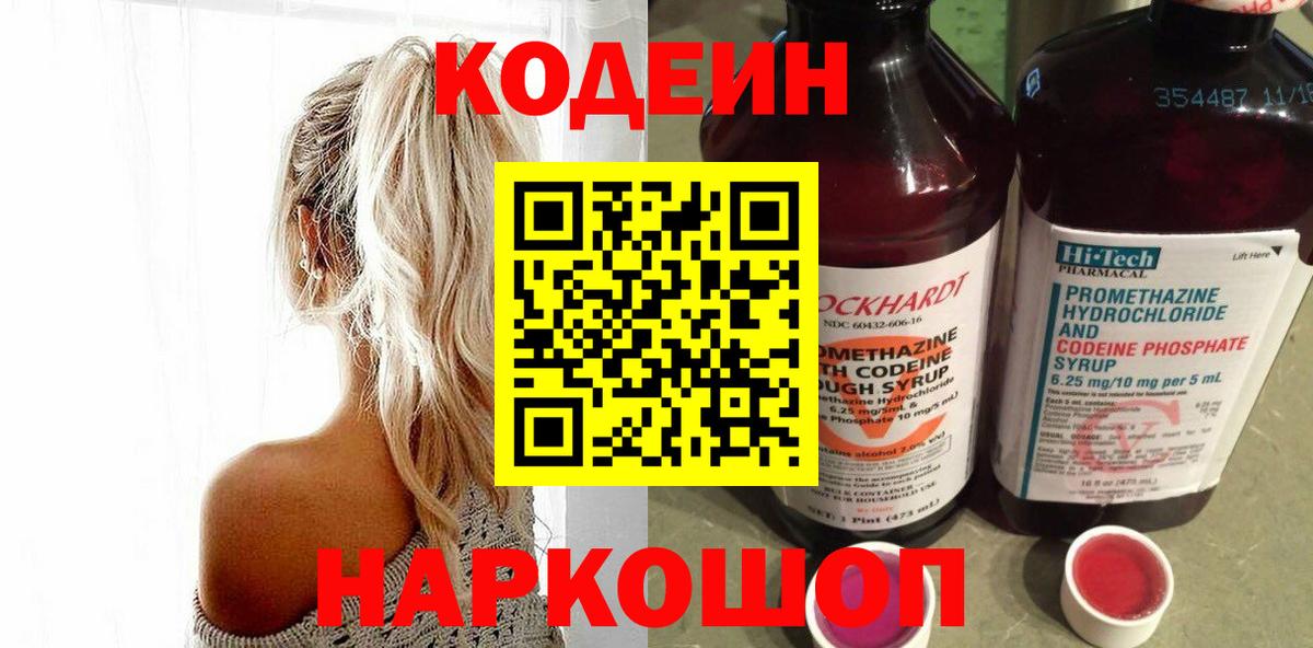 Кодеиновый сироп Lean напиток Lean (лин) Петропавловск-Камчатский