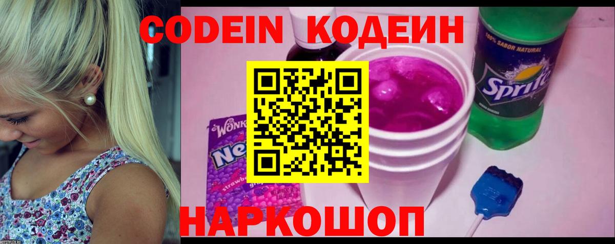 Петропавловск-Камчатский  Кодеиновый сироп Lean напиток Lean (лин)  Вход с VPN 