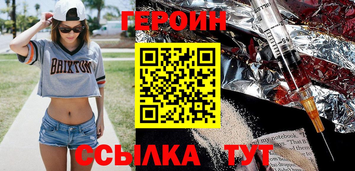 ГЕРОИН хмурый Петропавловск-Камчатский