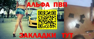 Альфа ПВП Тара