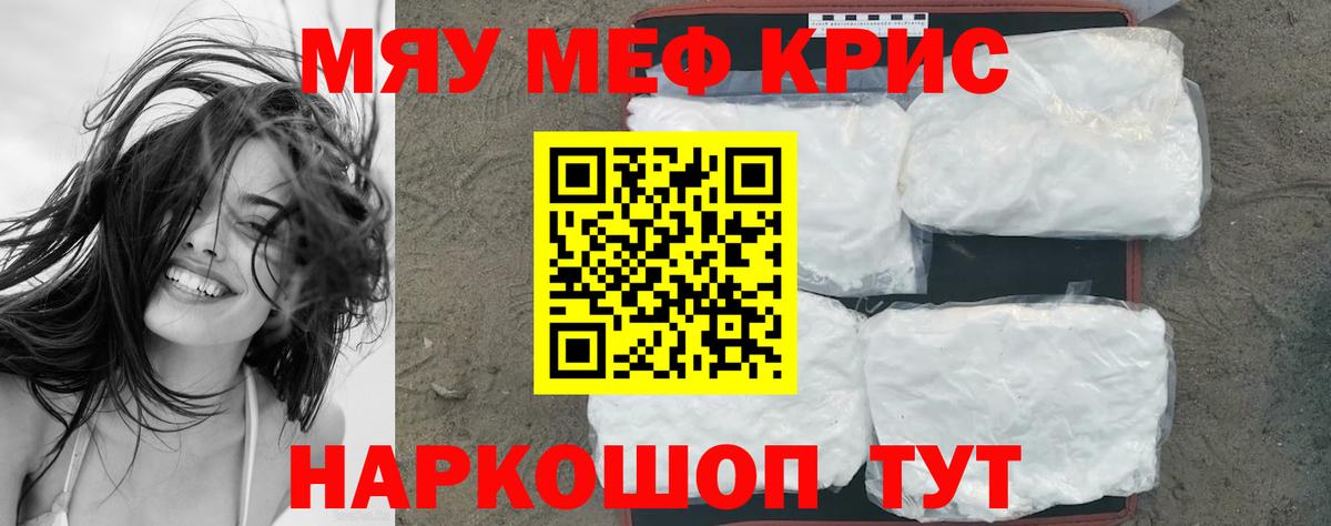 Меф мяу мяу мука Петропавловск-Камчатский