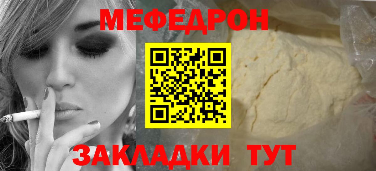 МЕФ мука  Вход с VPN  МЕФ кристаллы  Мефедрон  Петропавловск-Камчатский 
