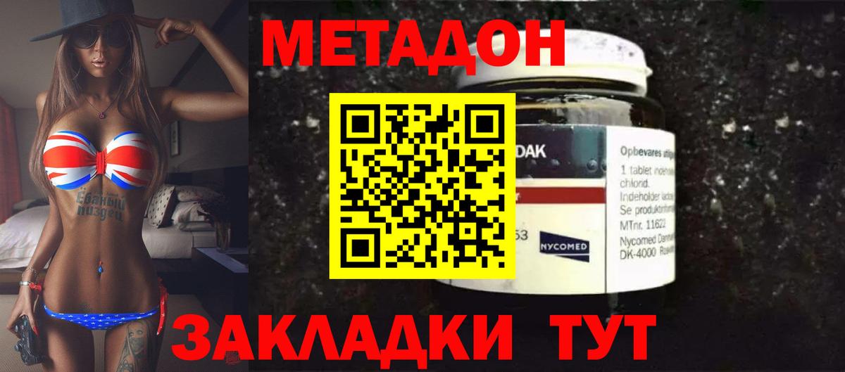 МЕТАДОН methadone Петропавловск-Камчатский